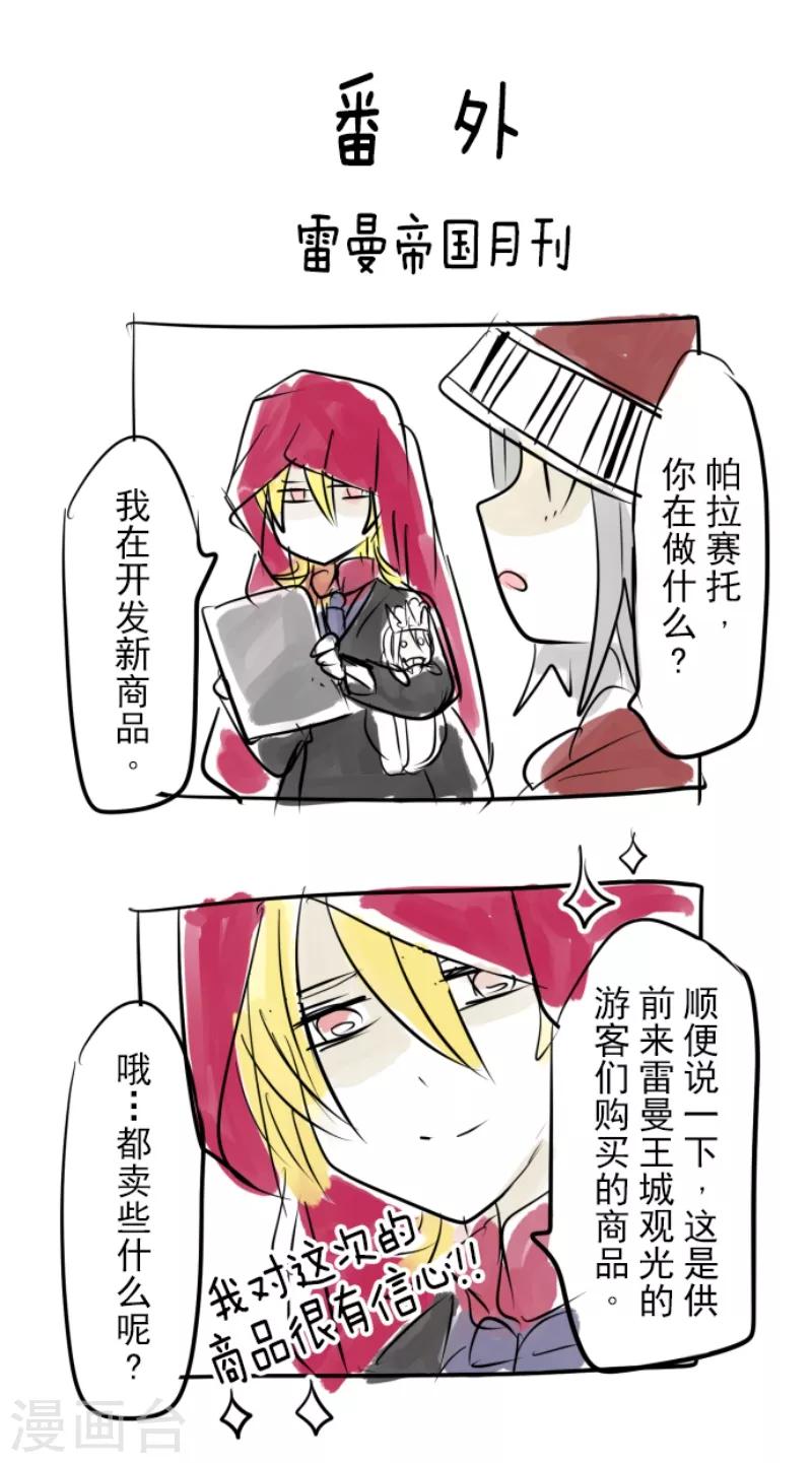 《他和她的魔法契约》第46话 是敌是友 第38页