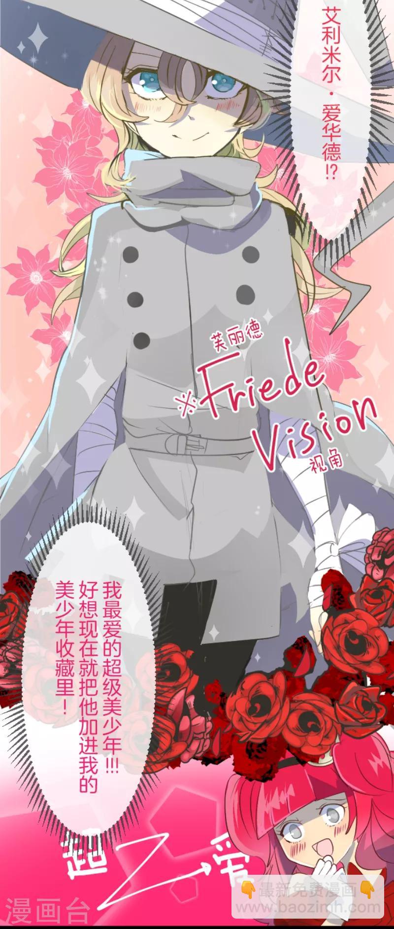 《他和她的魔法契约》第46话 是敌是友 第3页