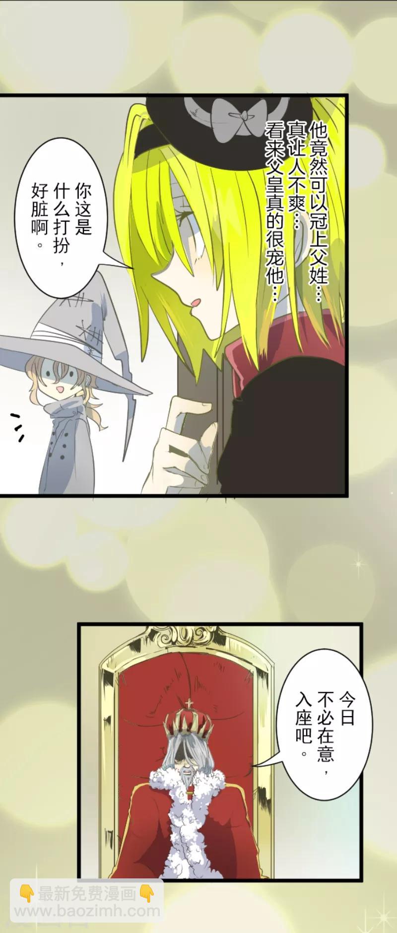《他和她的魔法契约》第46话 是敌是友 第4页