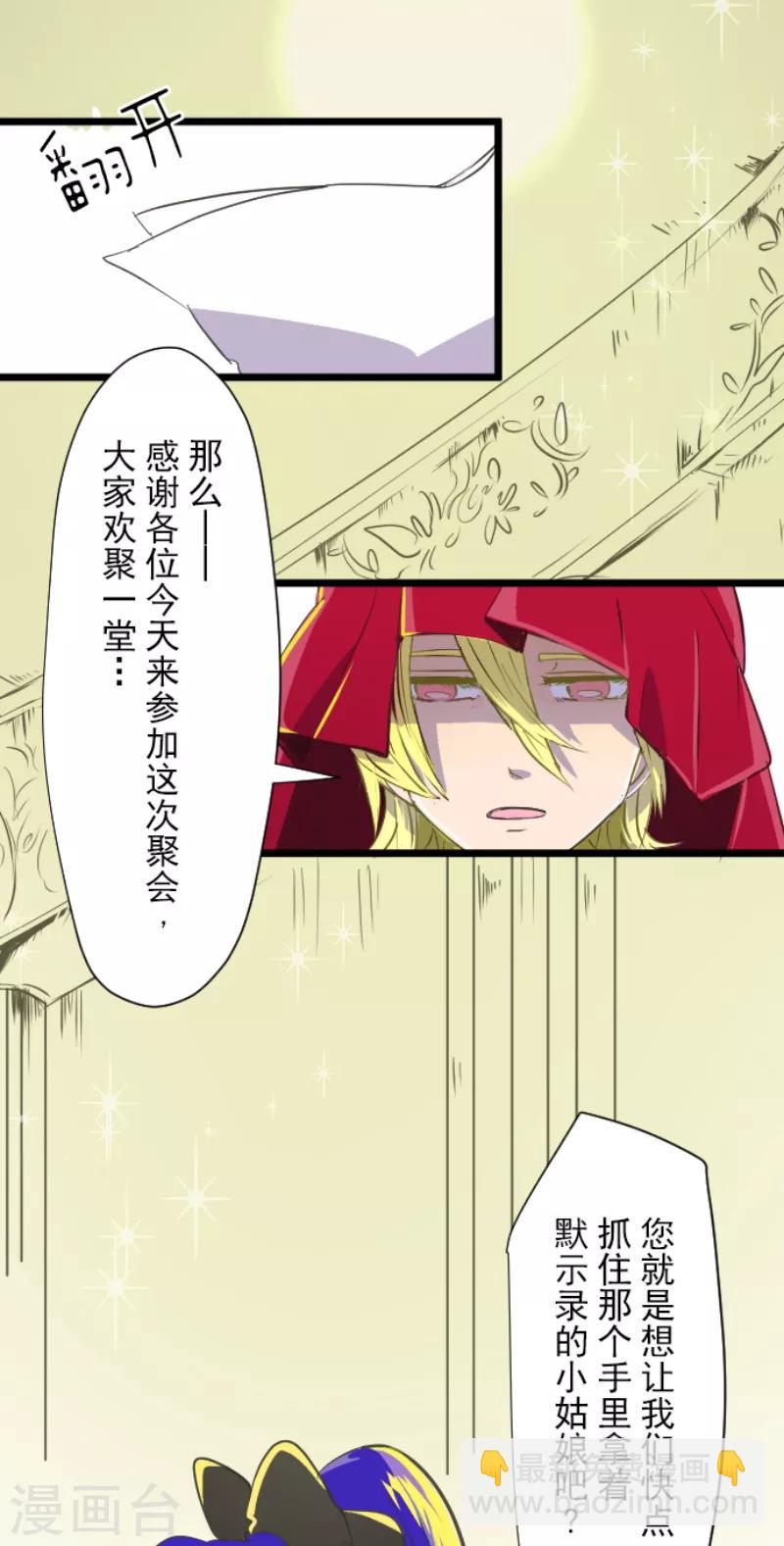 《他和她的魔法契约》第46话 是敌是友 第5页