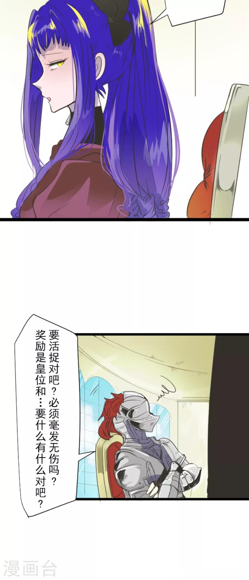 《他和她的魔法契约》第46话 是敌是友 第6页
