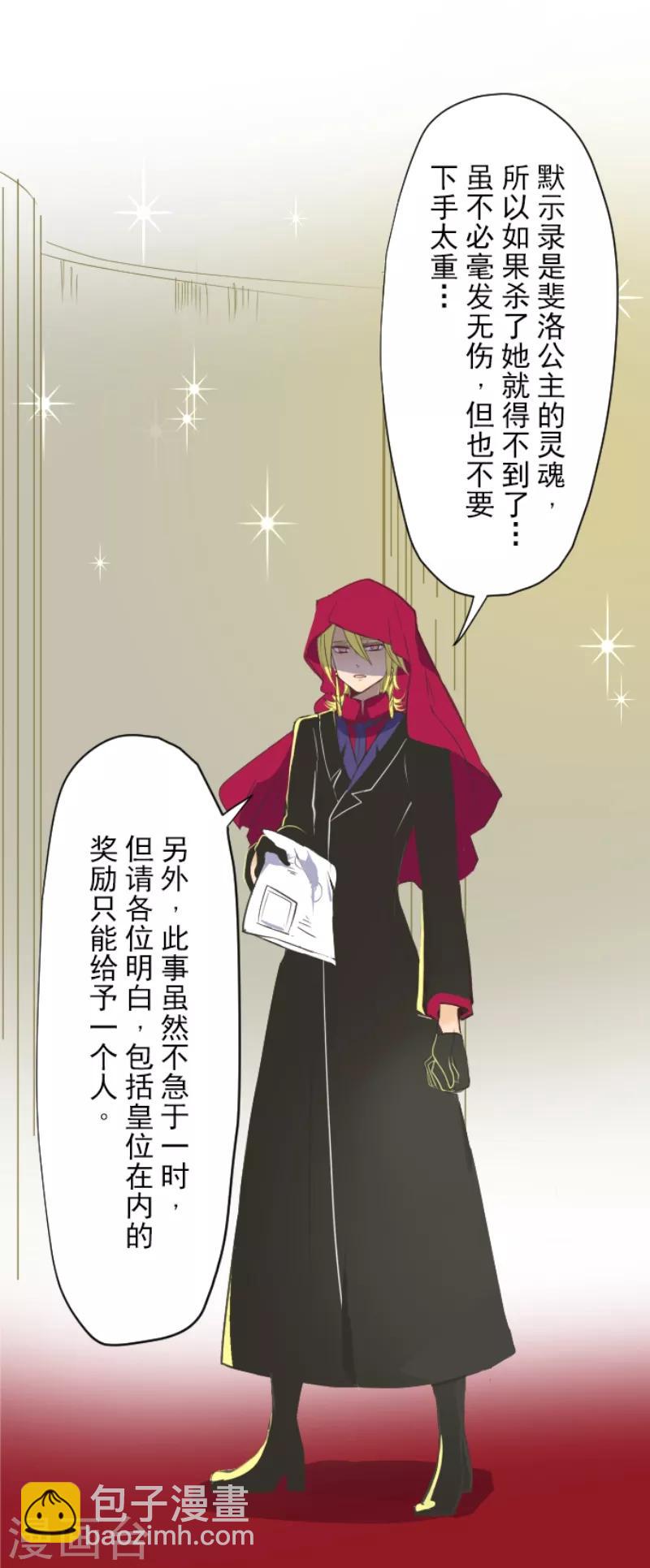 《他和她的魔法契约》第46话 是敌是友 第7页