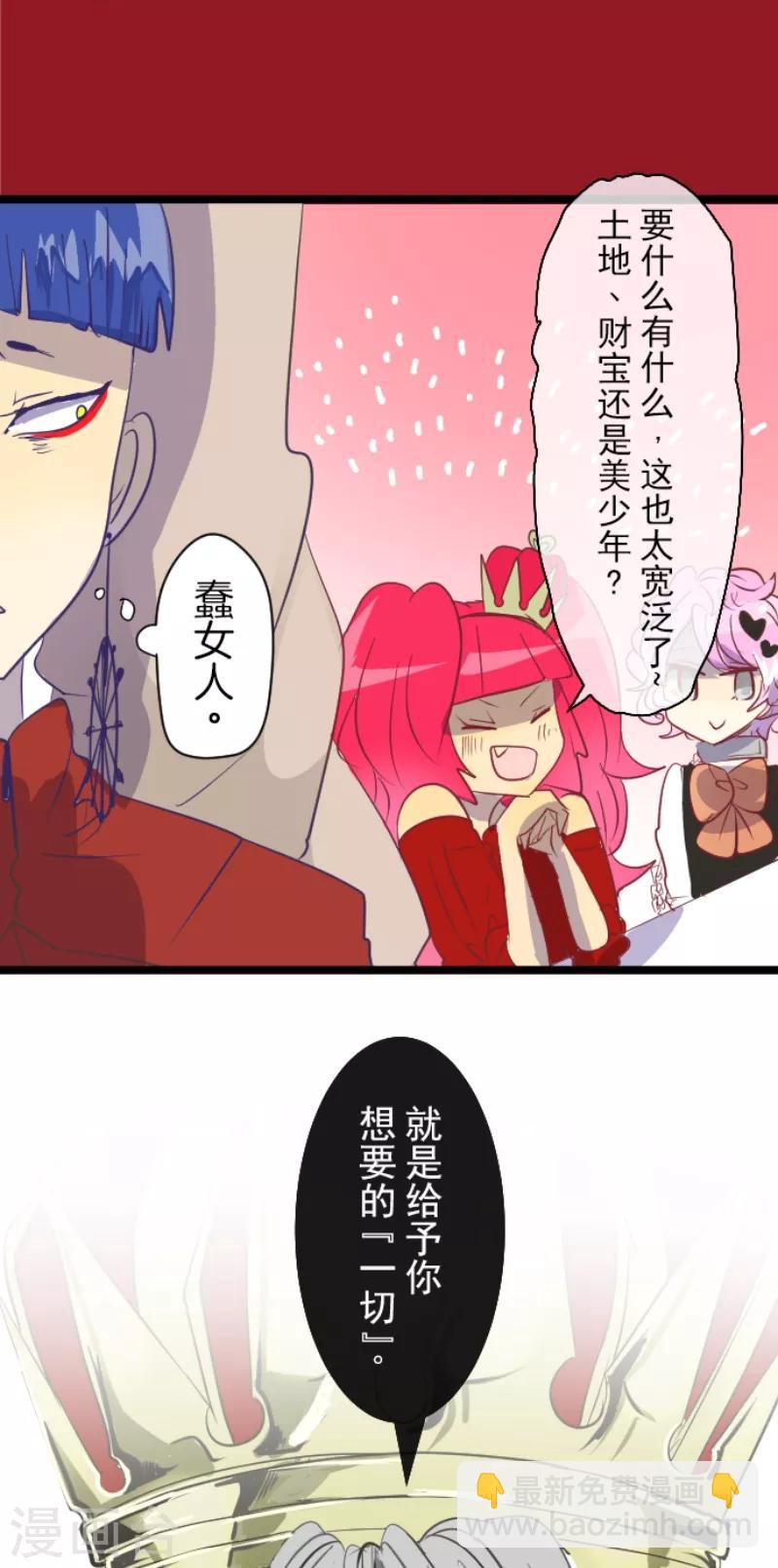 《他和她的魔法契约》第46话 是敌是友 第8页