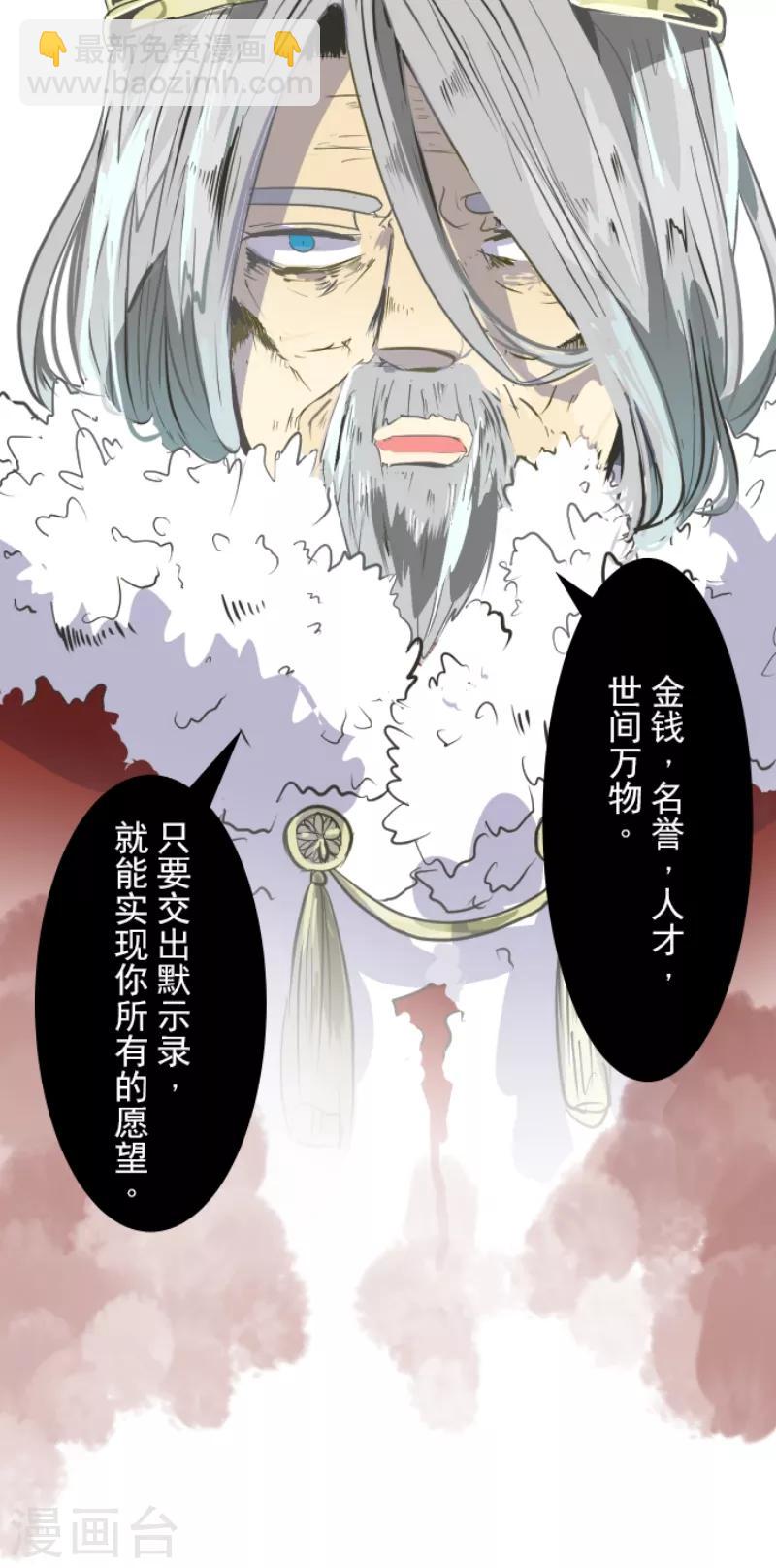 《他和她的魔法契约》第46话 是敌是友 第9页