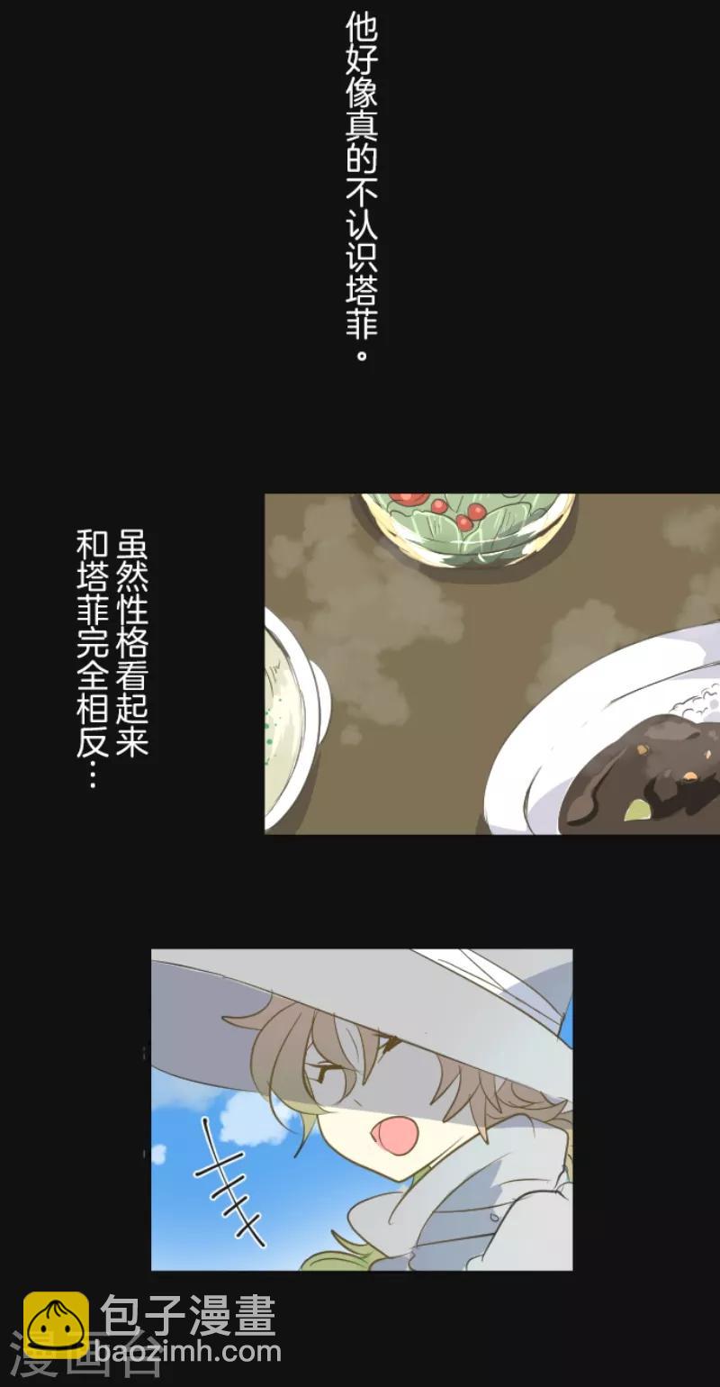 《他和她的魔法契约》第45话 皇室聚会 第11页