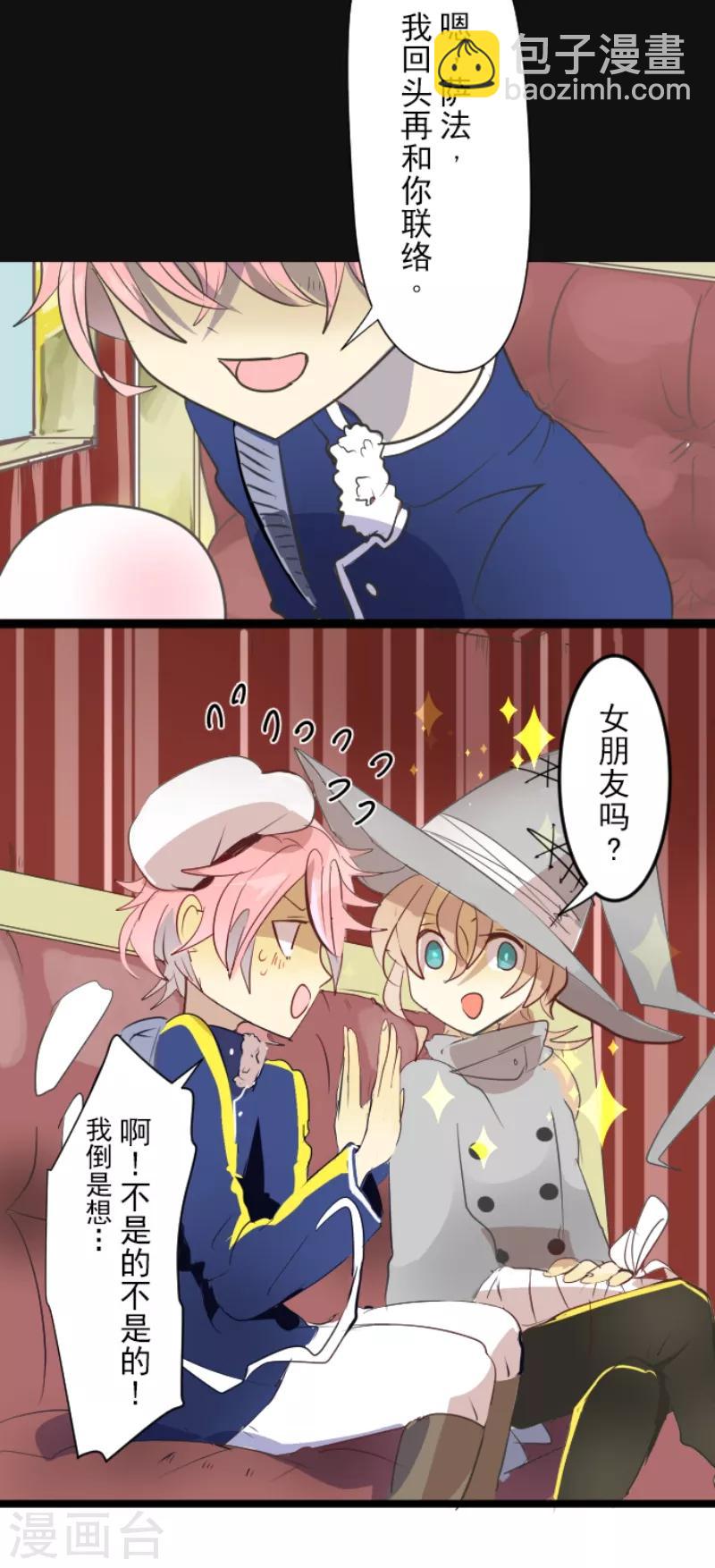 《他和她的魔法契约》第45话 皇室聚会 第13页
