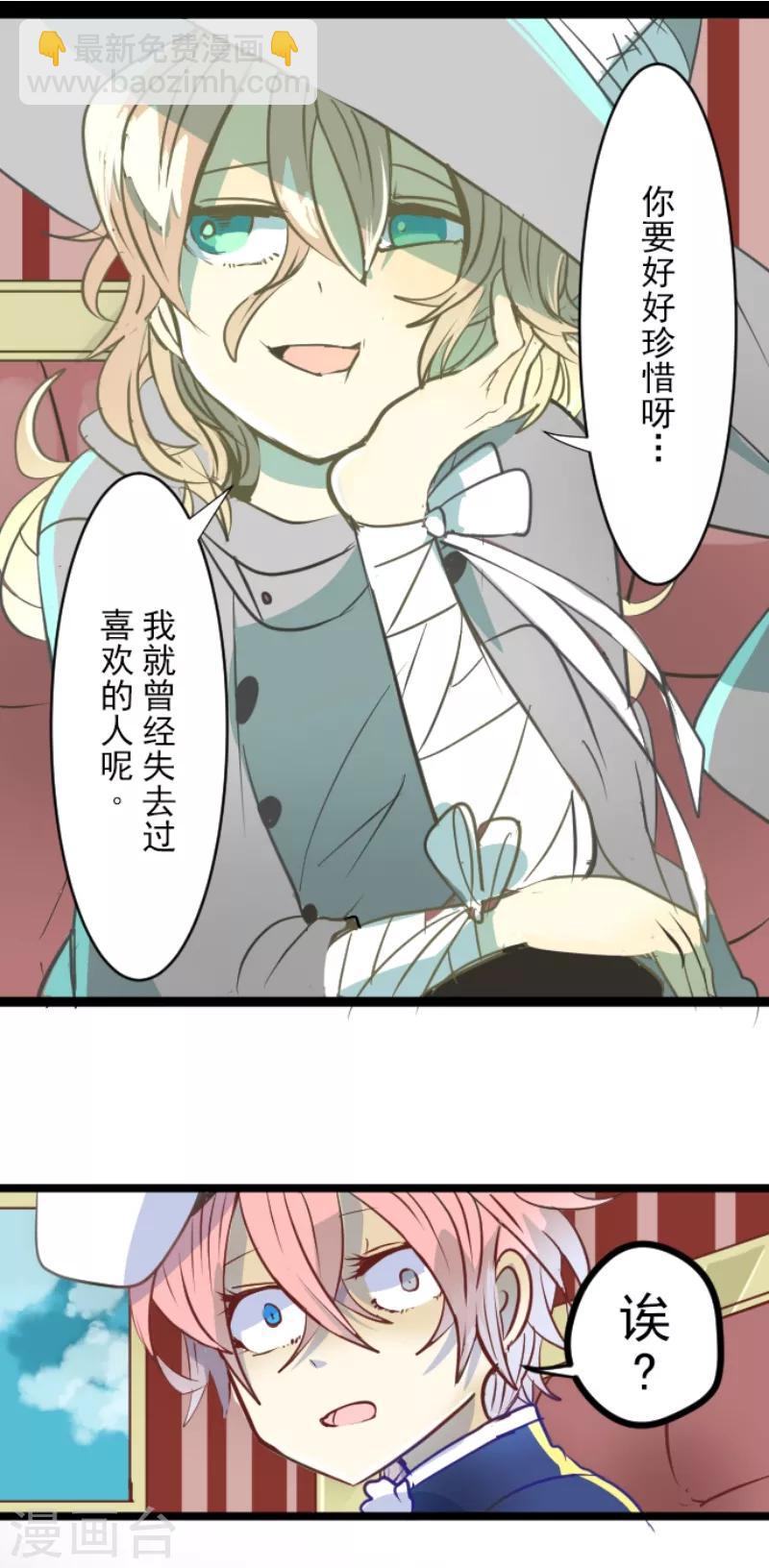《他和她的魔法契约》第45话 皇室聚会 第14页