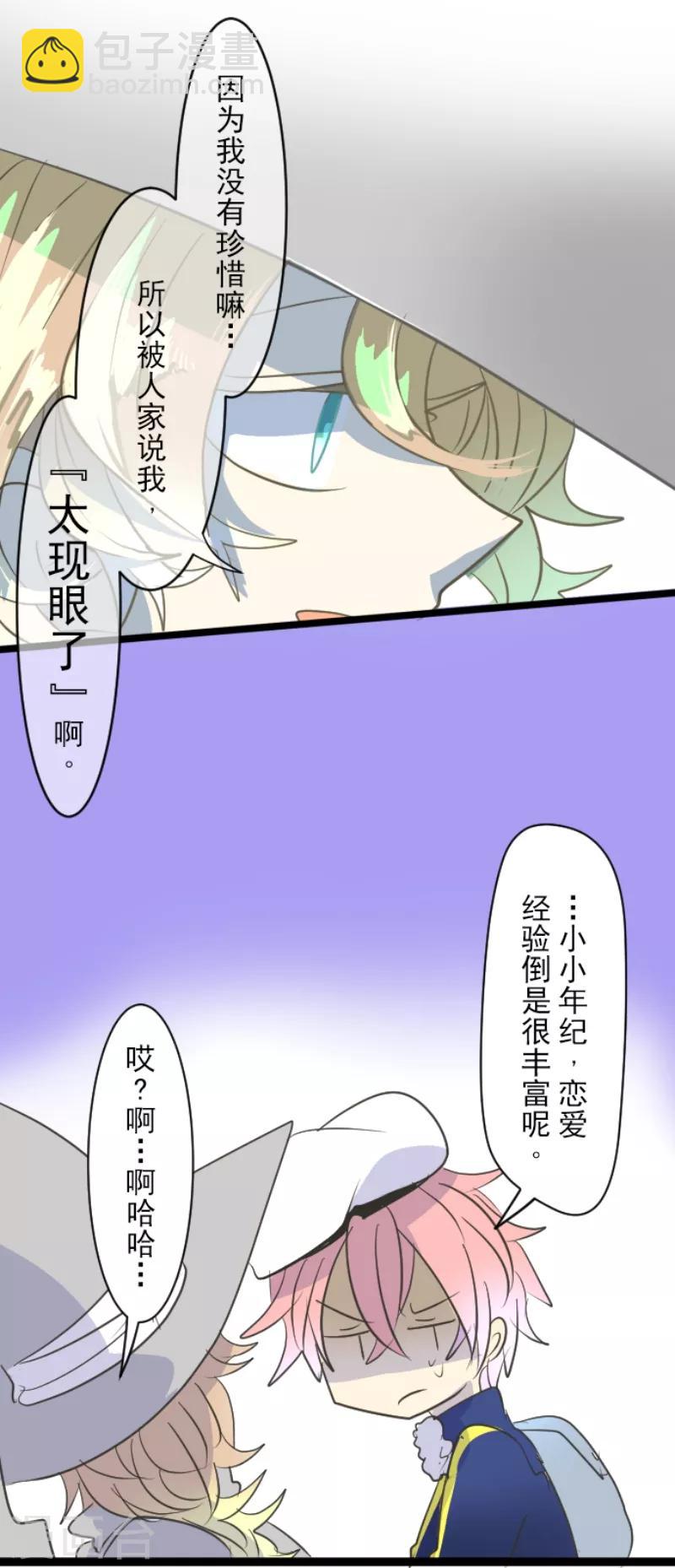 《他和她的魔法契约》第45话 皇室聚会 第15页