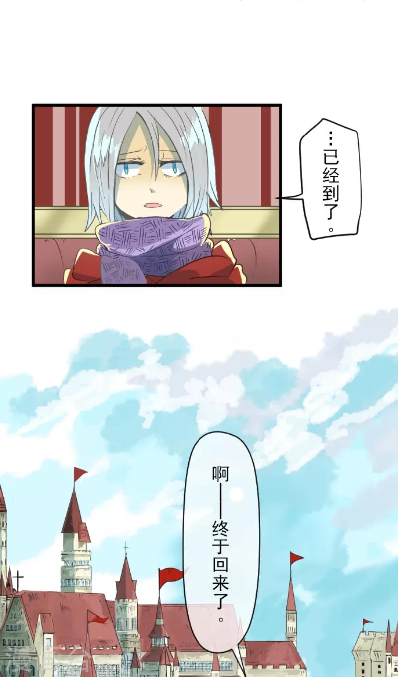 《他和她的魔法契约》第45话 皇室聚会 第16页