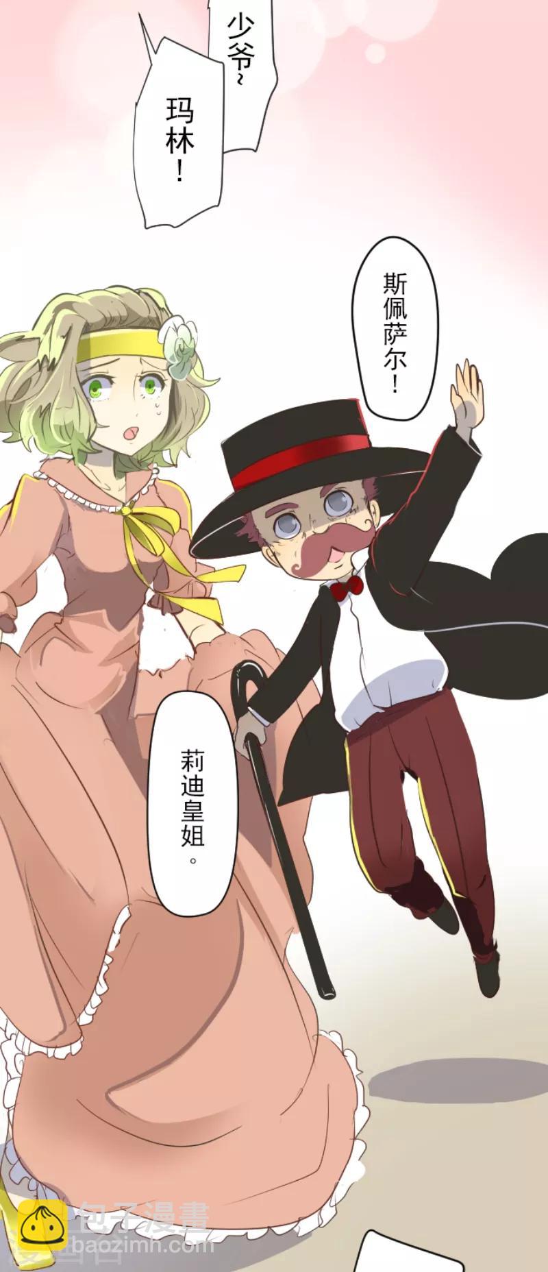 《他和她的魔法契约》第45话 皇室聚会 第18页