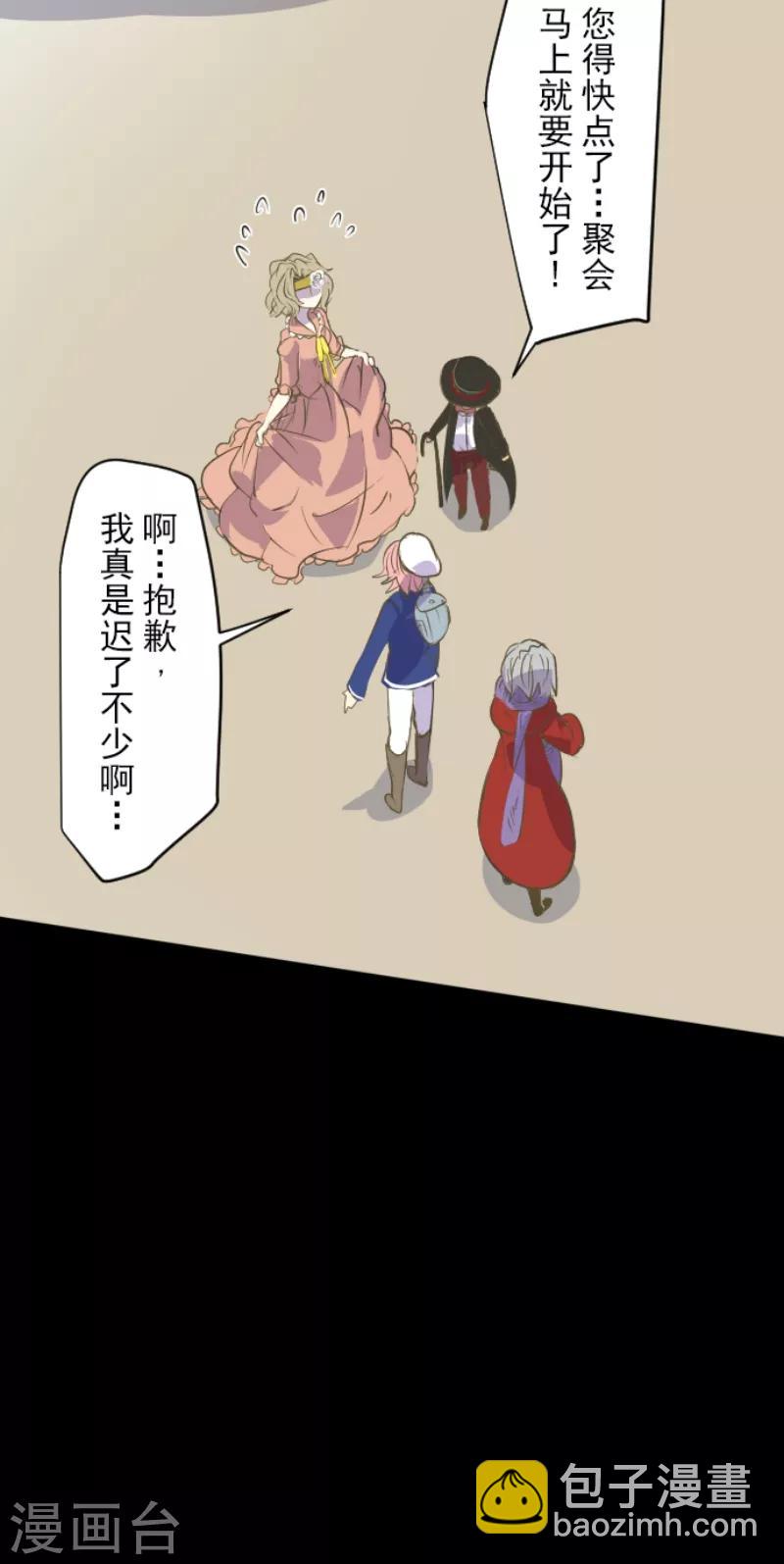 《他和她的魔法契约》第45话 皇室聚会 第19页