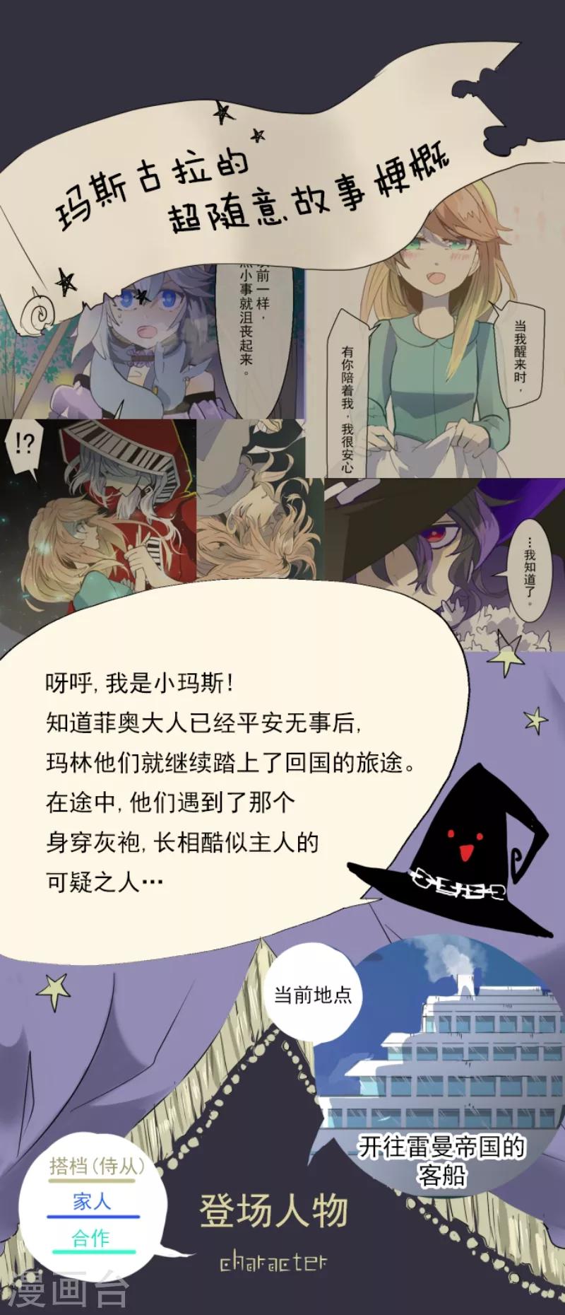 《他和她的魔法契约》第45话 皇室聚会 第1页