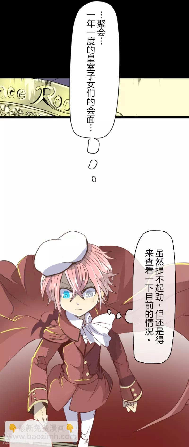 《他和她的魔法契约》第45话 皇室聚会 第20页