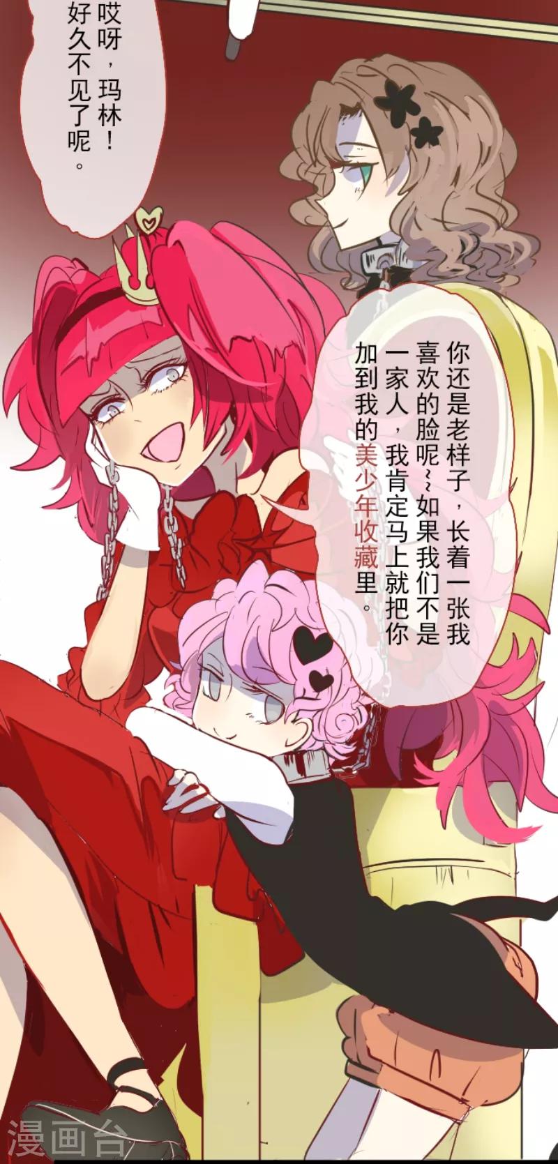 《他和她的魔法契约》第45话 皇室聚会 第21页