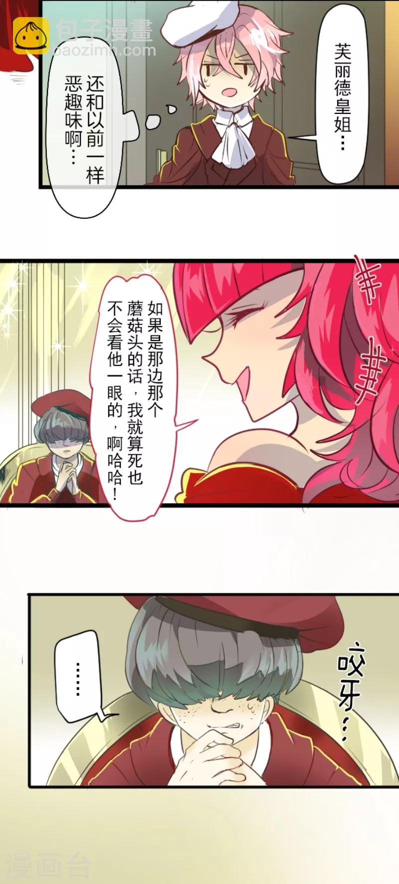 《他和她的魔法契约》第45话 皇室聚会 第22页