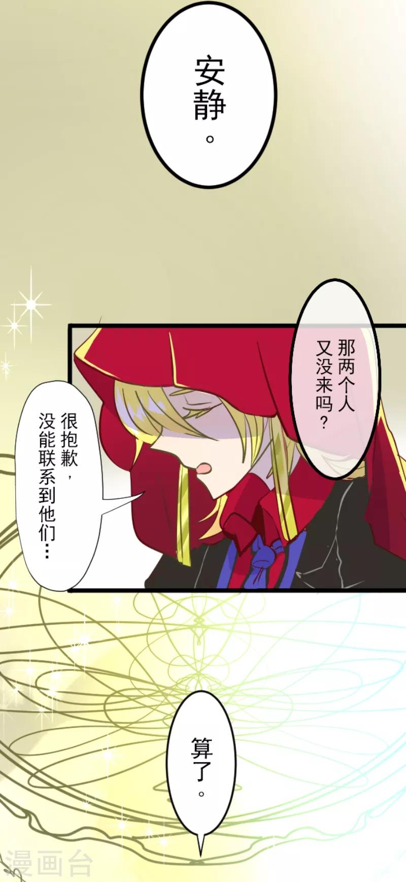 《他和她的魔法契约》第45话 皇室聚会 第23页