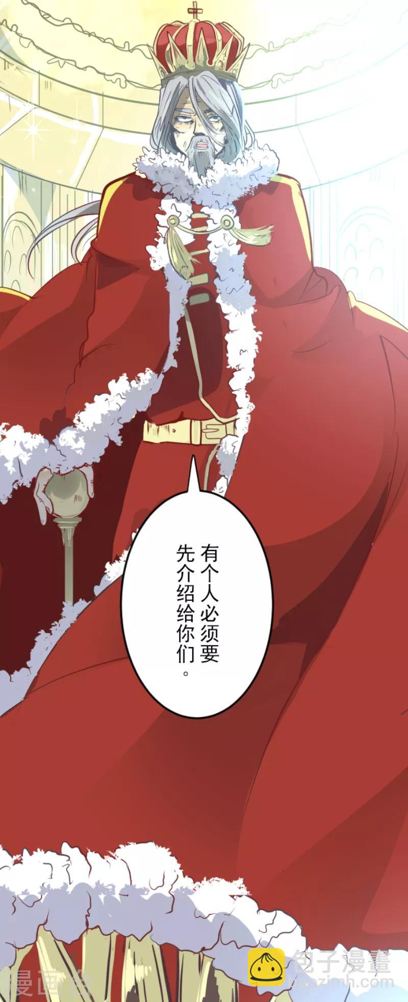 《他和她的魔法契约》第45话 皇室聚会 第24页