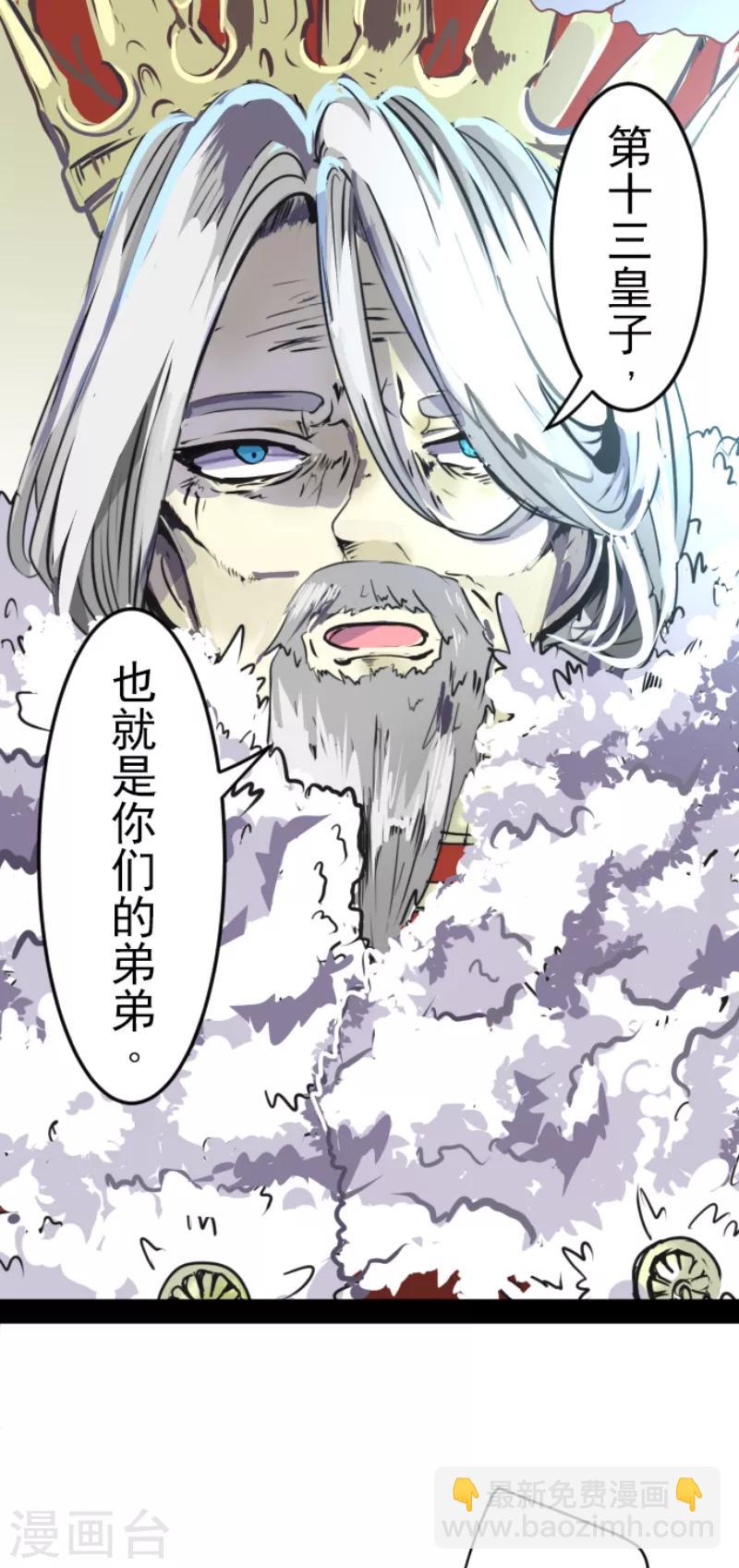 《他和她的魔法契约》第45话 皇室聚会 第25页