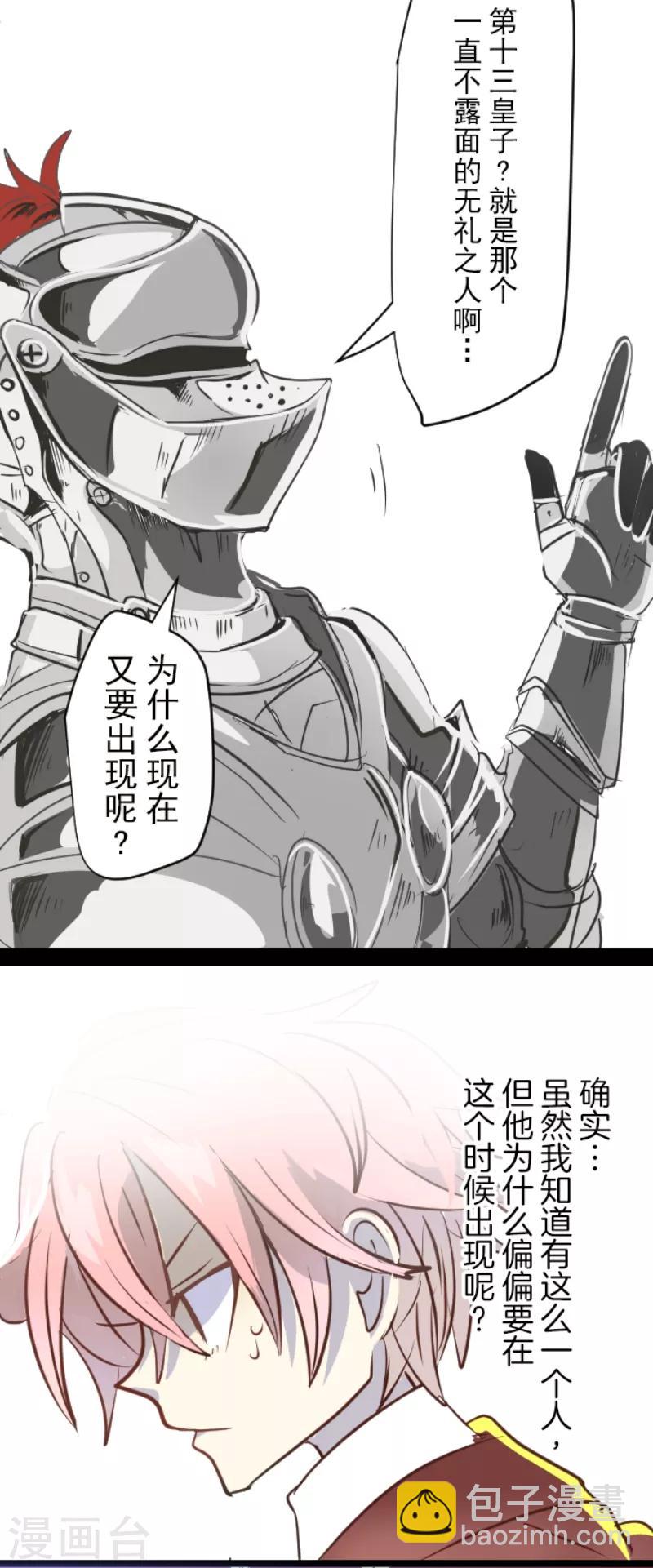 《他和她的魔法契约》第45话 皇室聚会 第26页