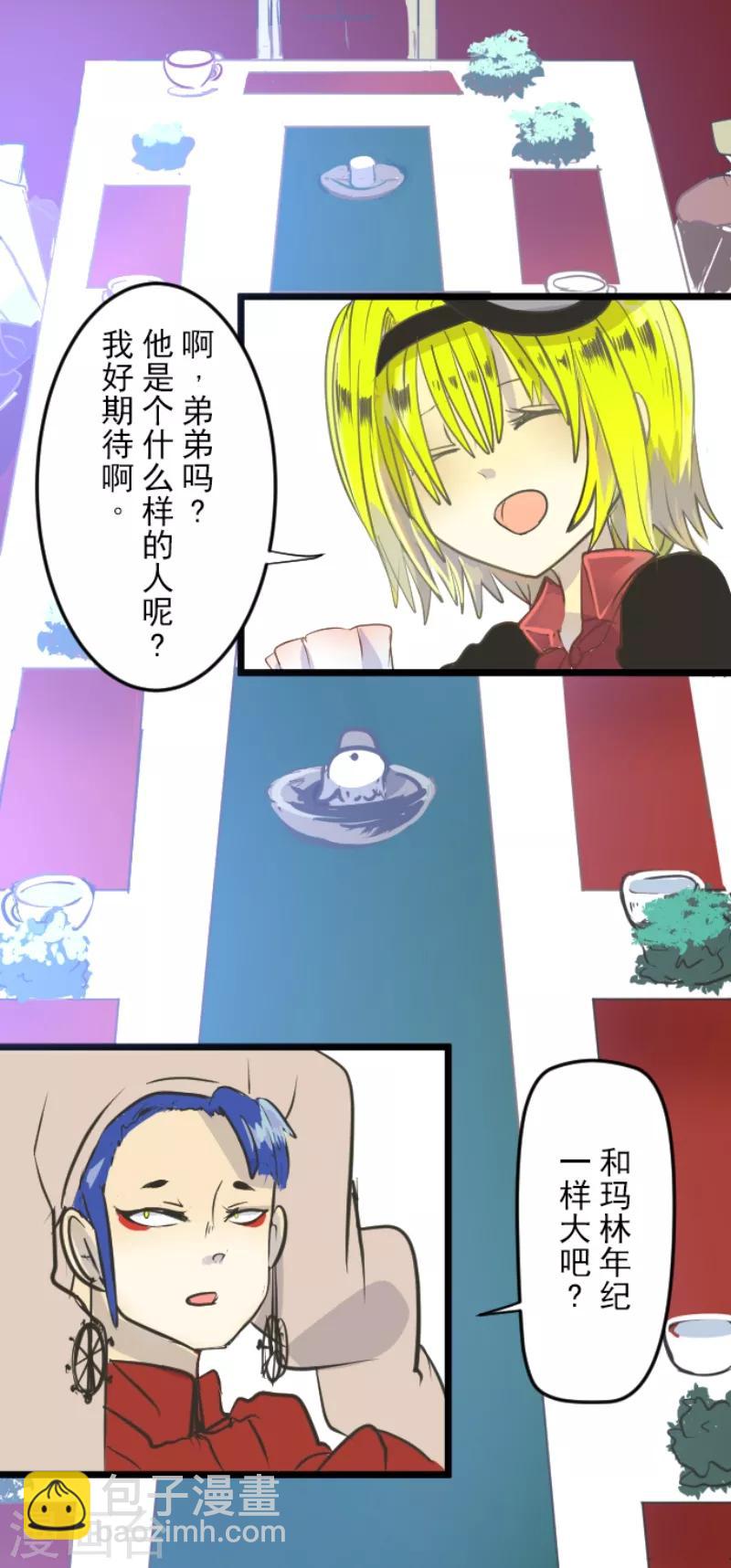 《他和她的魔法契约》第45话 皇室聚会 第27页