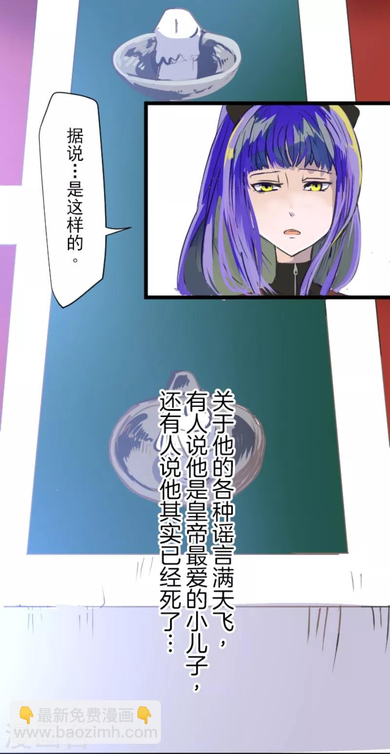 《他和她的魔法契约》第45话 皇室聚会 第28页
