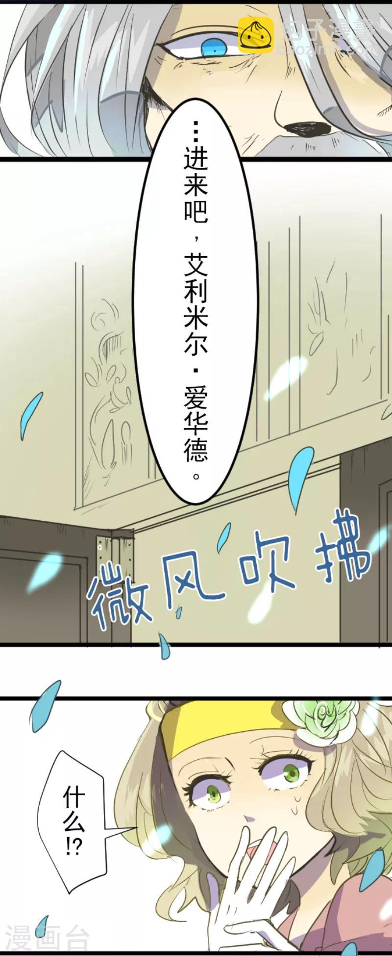 《他和她的魔法契约》第45话 皇室聚会 第29页