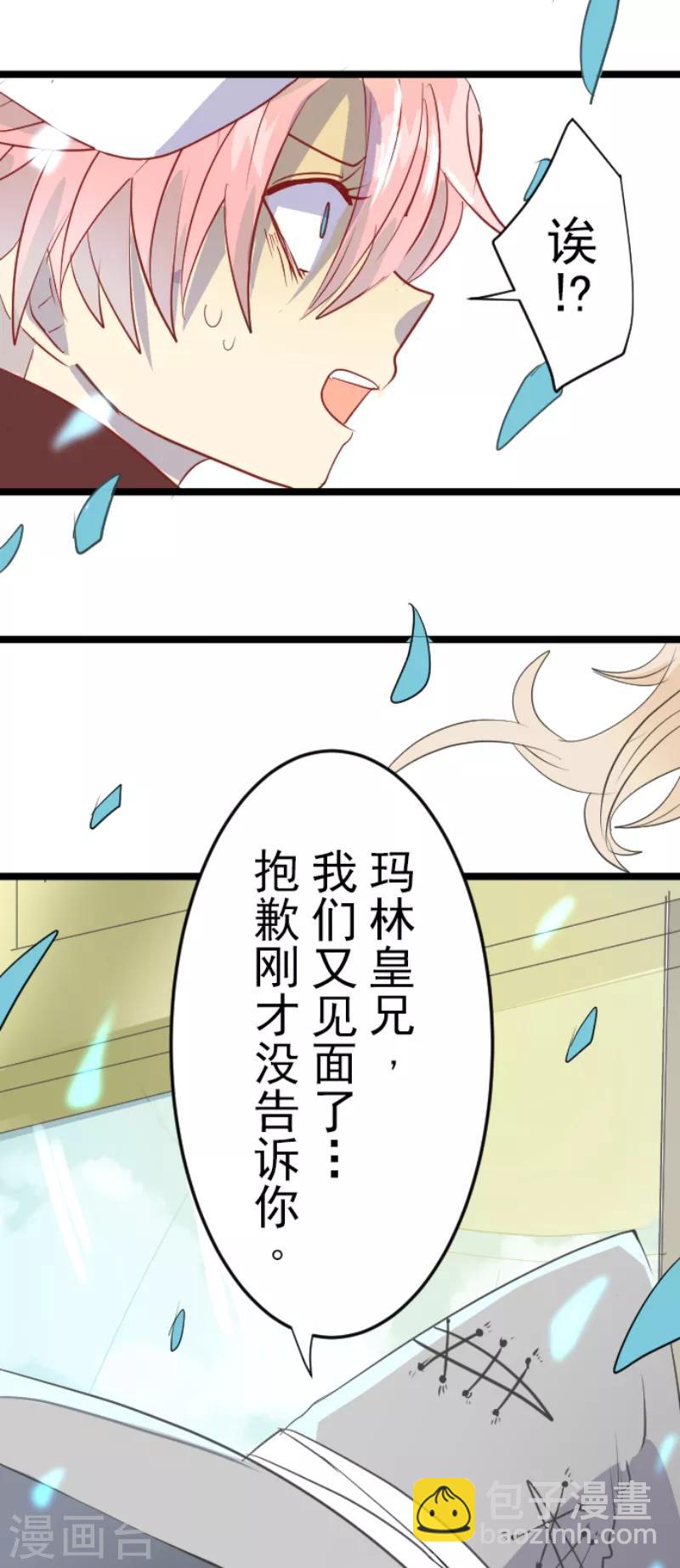 《他和她的魔法契约》第45话 皇室聚会 第30页
