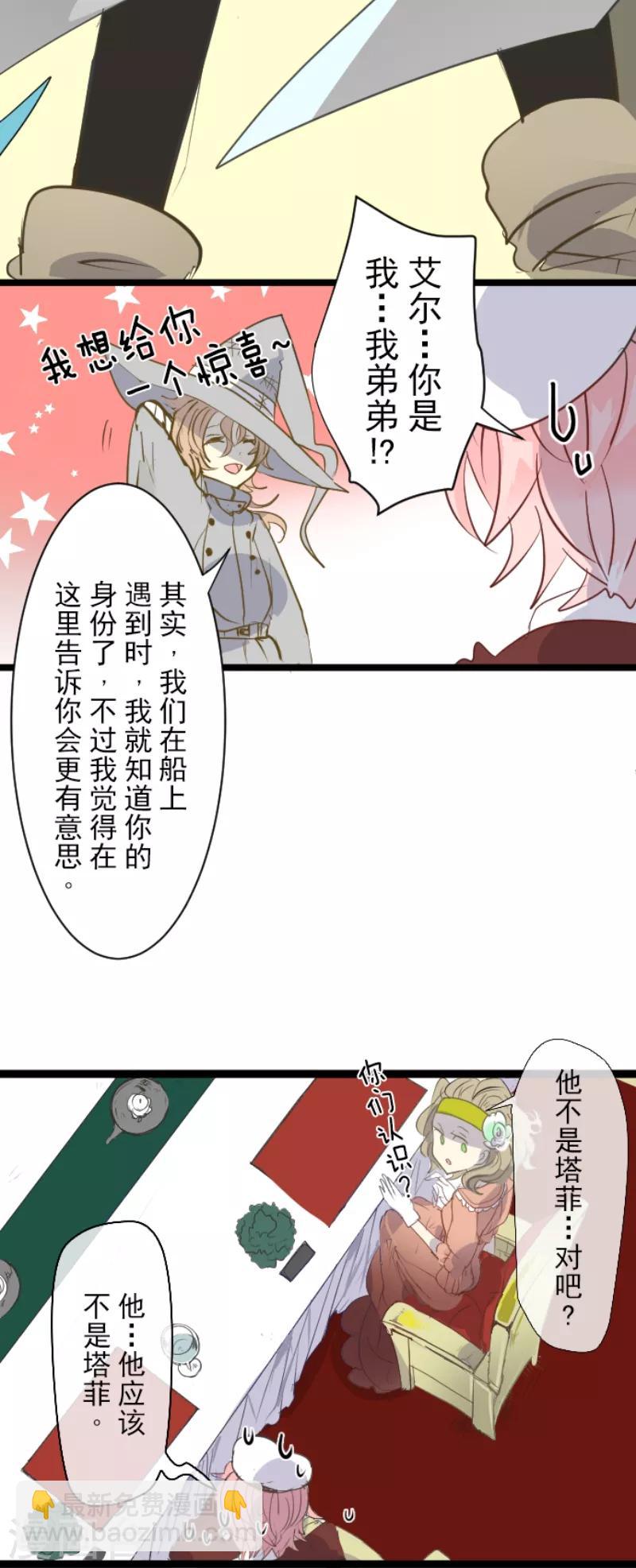 《他和她的魔法契约》第45话 皇室聚会 第32页