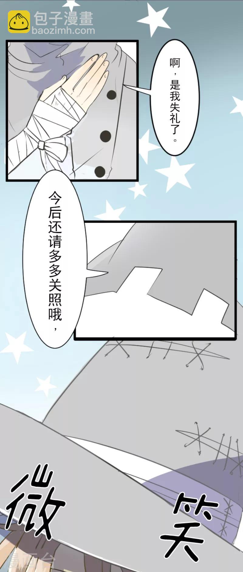 《他和她的魔法契约》第45话 皇室聚会 第33页