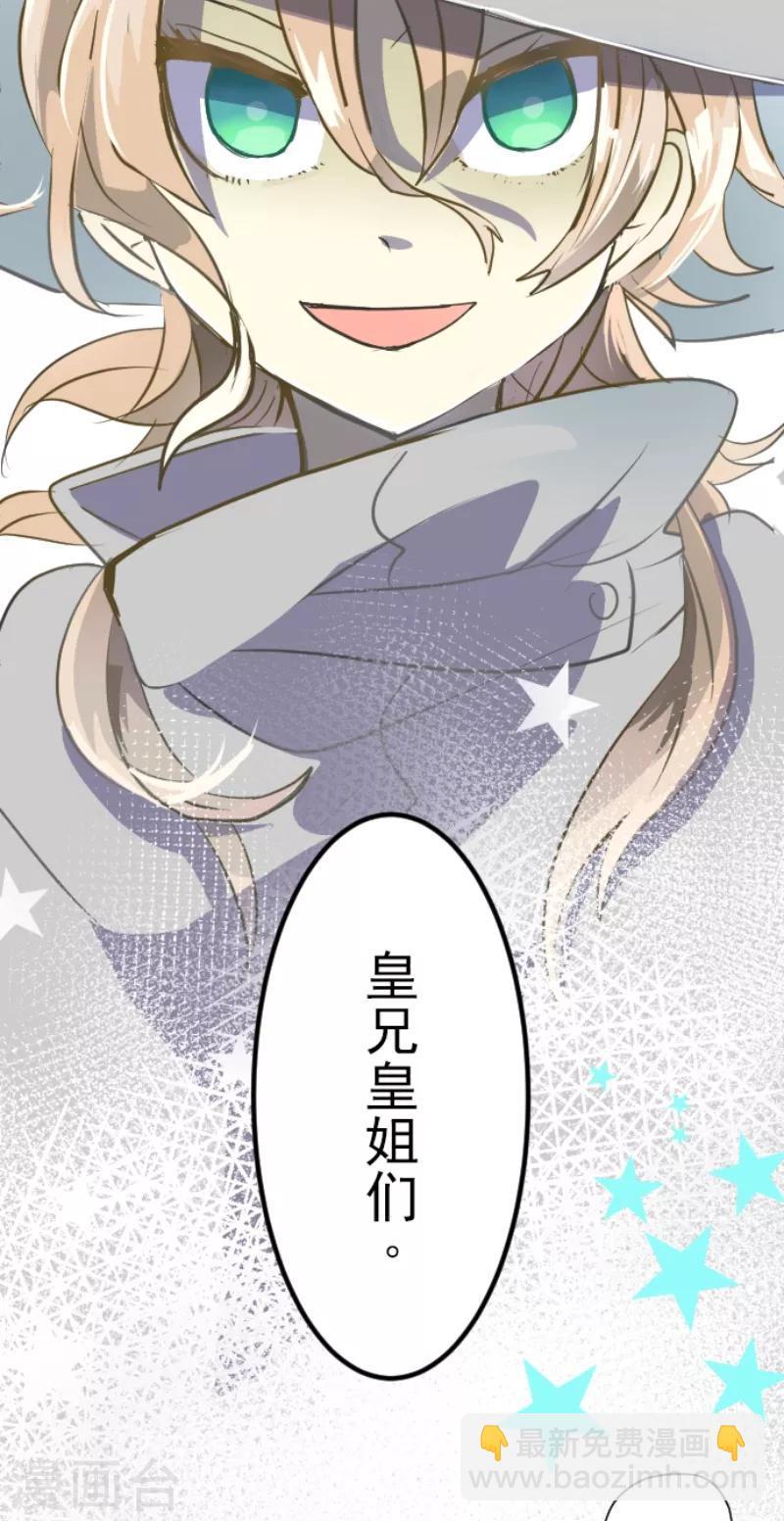 《他和她的魔法契约》第45话 皇室聚会 第34页