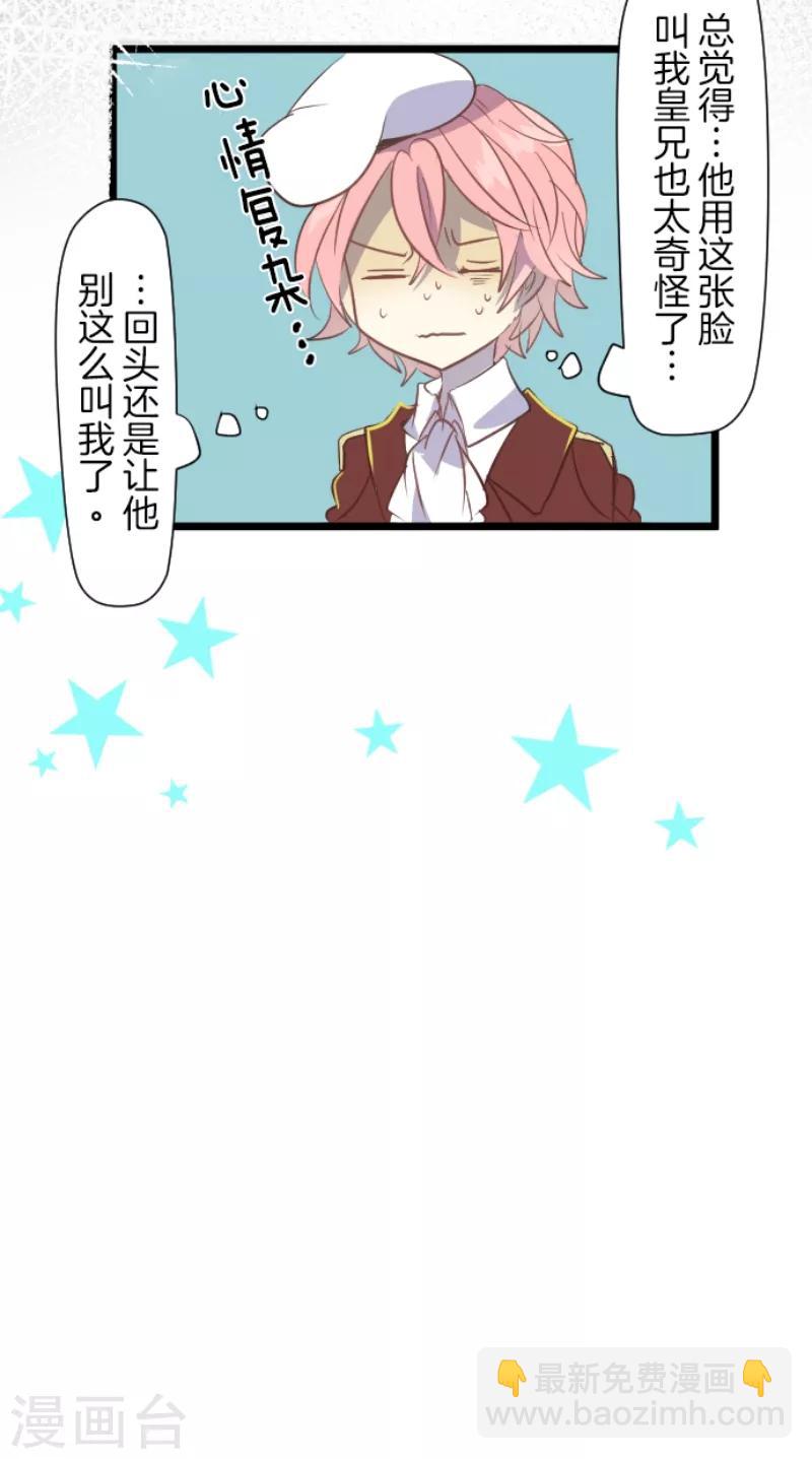 《他和她的魔法契约》第45话 皇室聚会 第35页