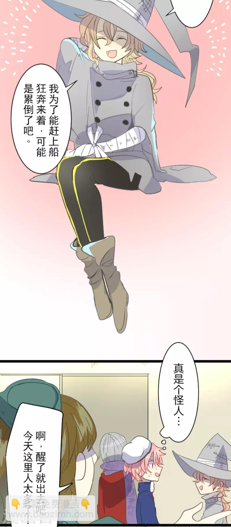 《他和她的魔法契约》第45话 皇室聚会 第3页