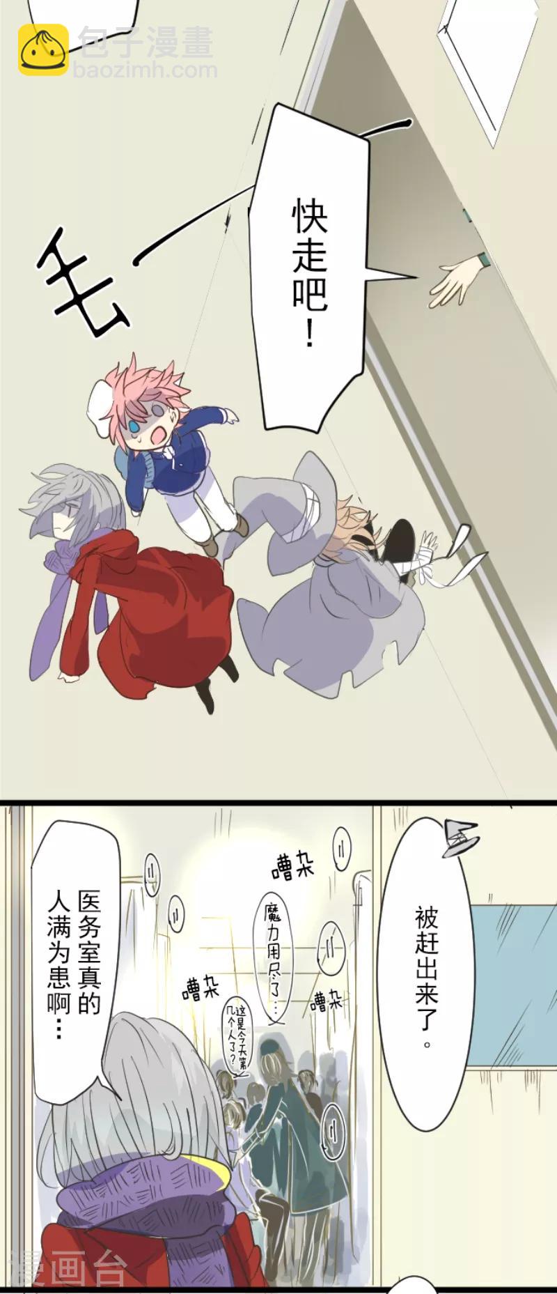 《他和她的魔法契约》第45话 皇室聚会 第4页
