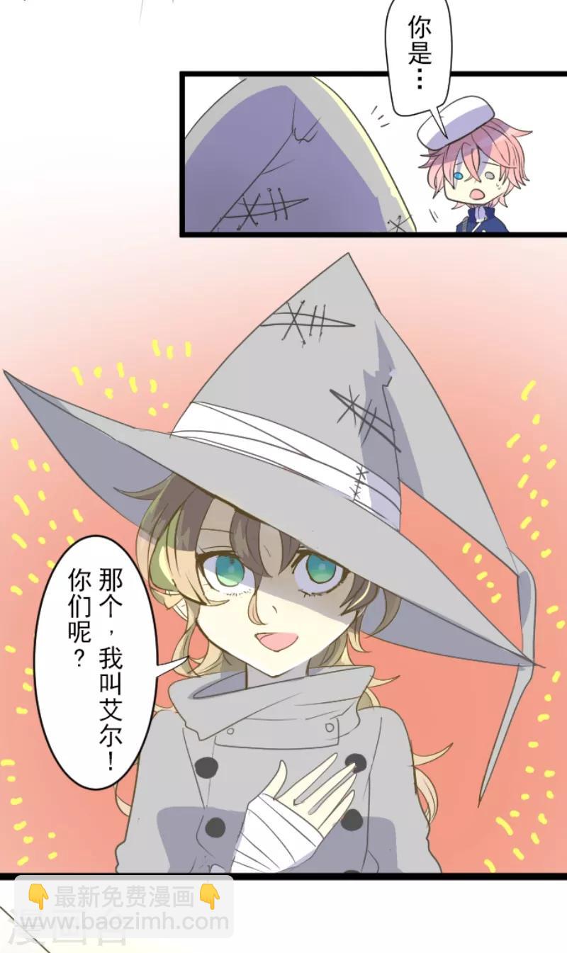 《他和她的魔法契约》第45话 皇室聚会 第5页