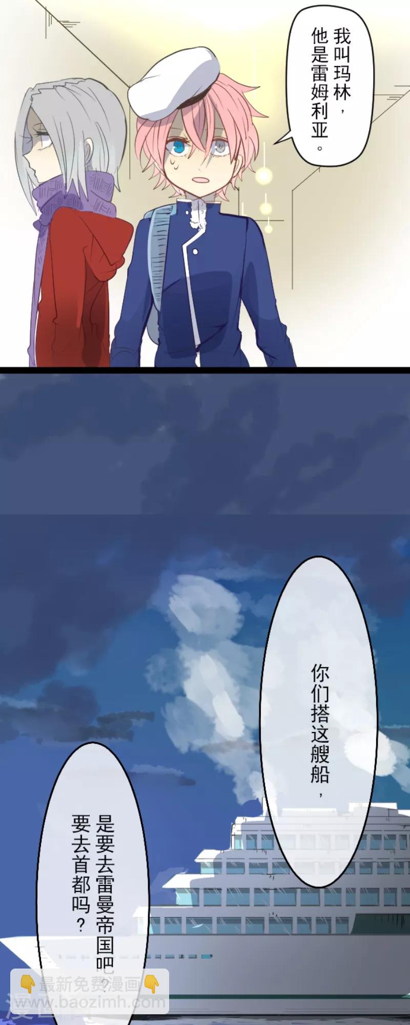 《他和她的魔法契约》第45话 皇室聚会 第6页