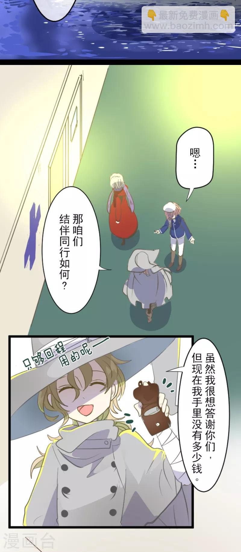 《他和她的魔法契约》第45话 皇室聚会 第7页