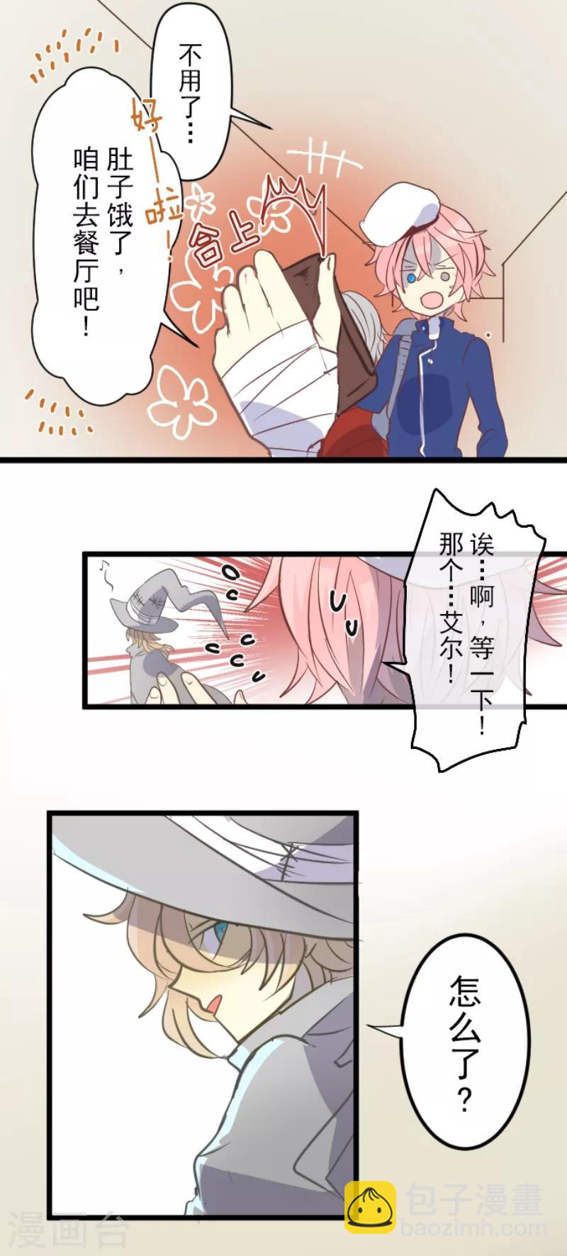 《他和她的魔法契约》第45话 皇室聚会 第8页