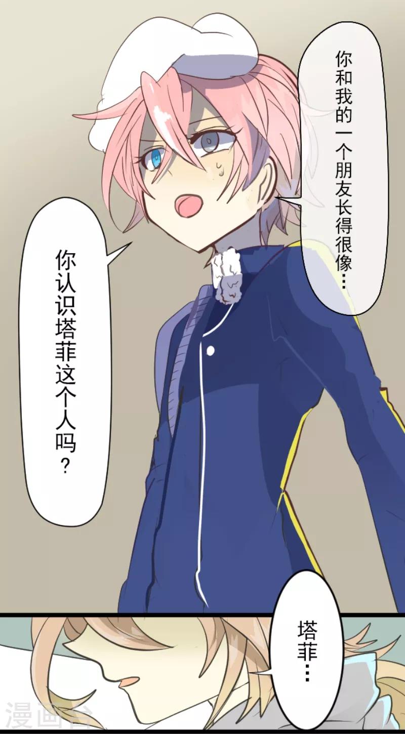 《他和她的魔法契约》第45话 皇室聚会 第9页