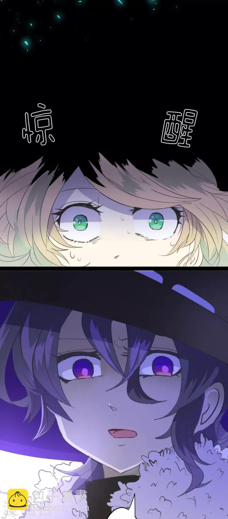 《他和她的魔法契约》第44话 夜谈 第10页