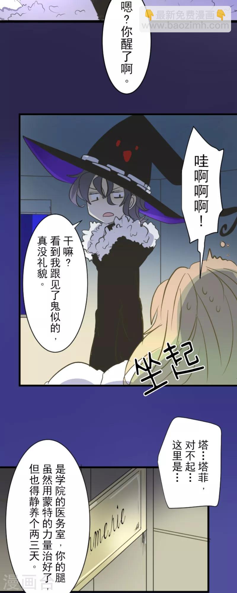 《他和她的魔法契约》第44话 夜谈 第11页