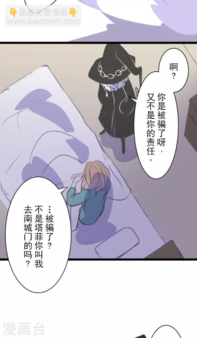 《他和她的魔法契约》第44话 夜谈 第13页
