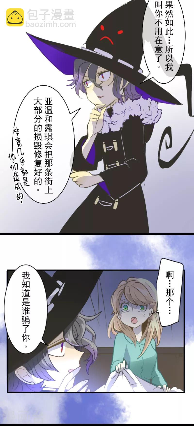 《他和她的魔法契约》第44话 夜谈 第14页