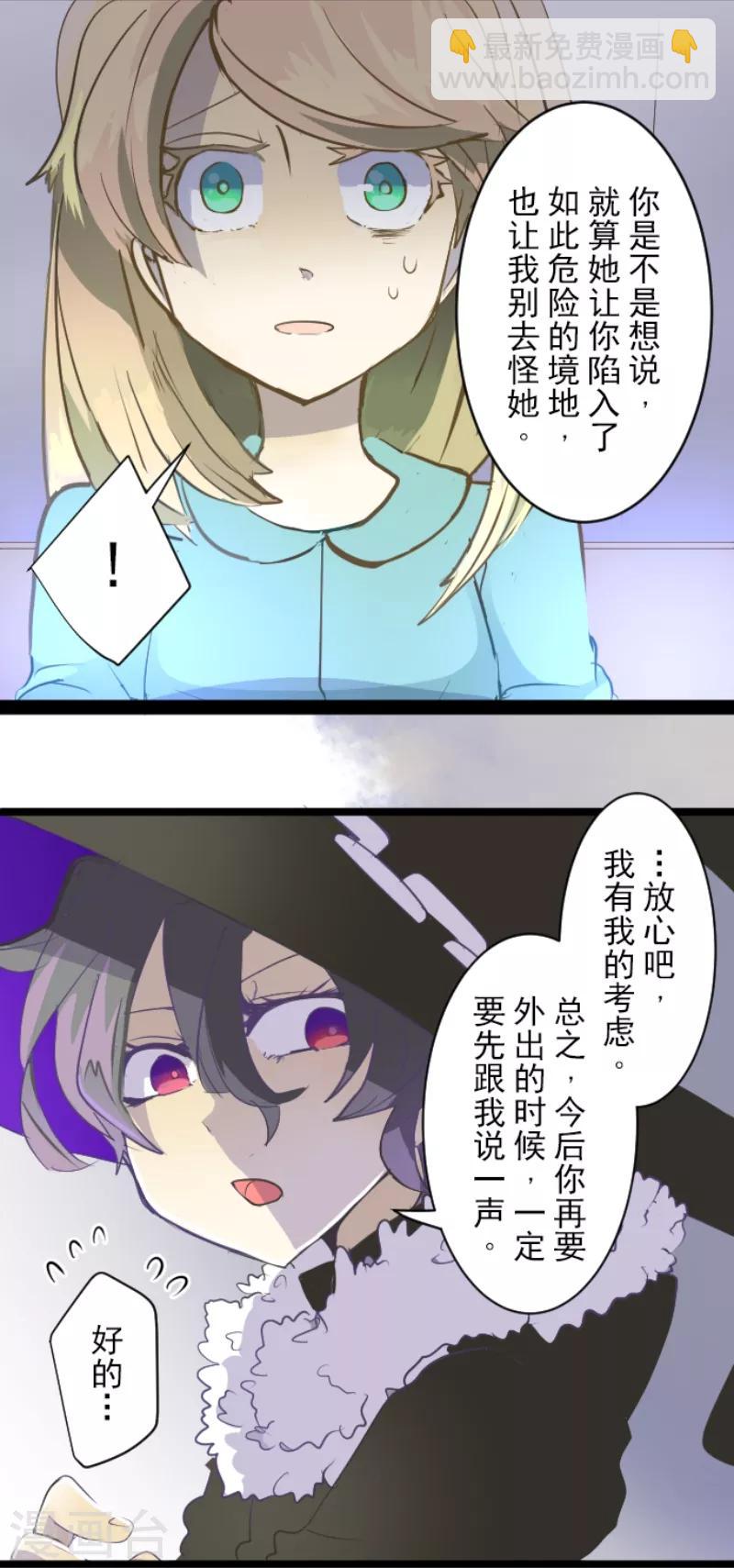 《他和她的魔法契约》第44话 夜谈 第15页