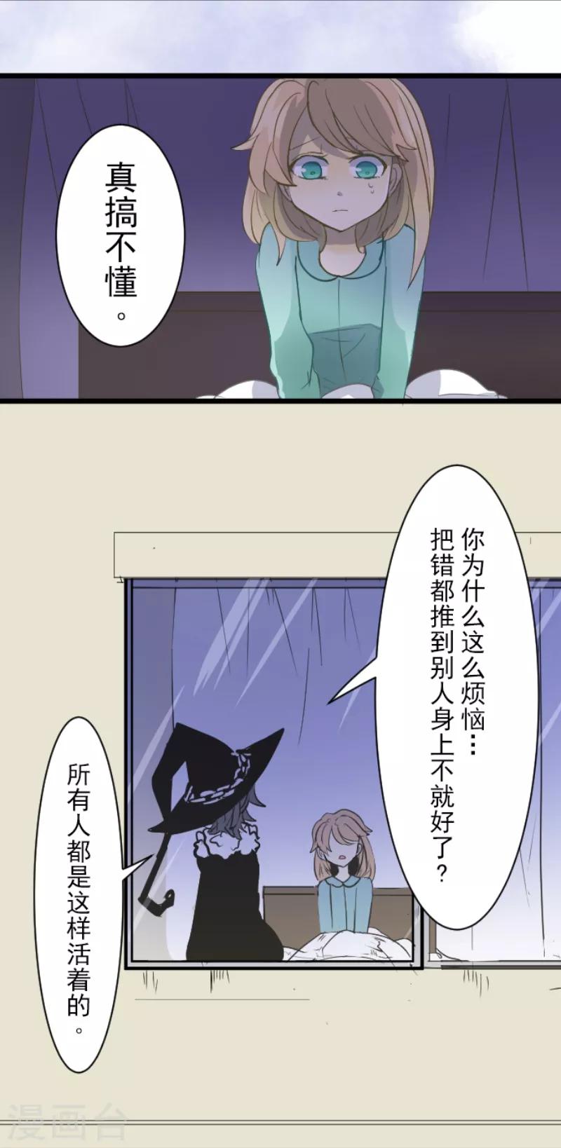 《他和她的魔法契约》第44话 夜谈 第16页