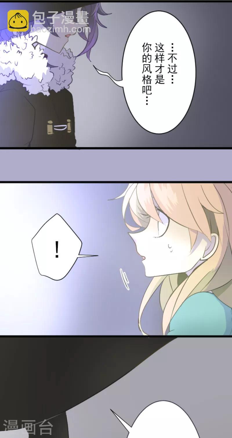 《他和她的魔法契约》第44话 夜谈 第17页