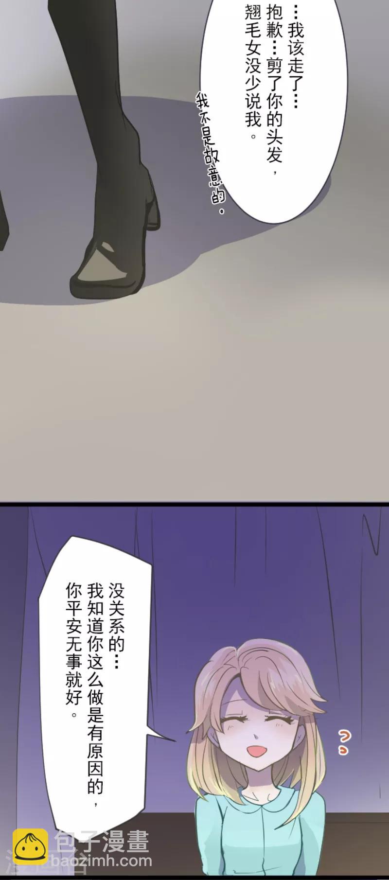 《他和她的魔法契约》第44话 夜谈 第18页