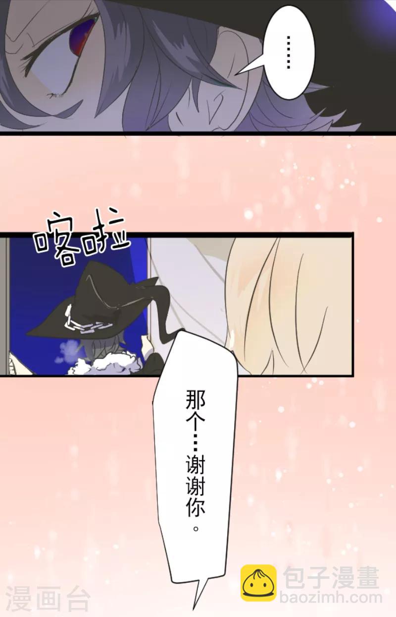 《他和她的魔法契约》第44话 夜谈 第19页