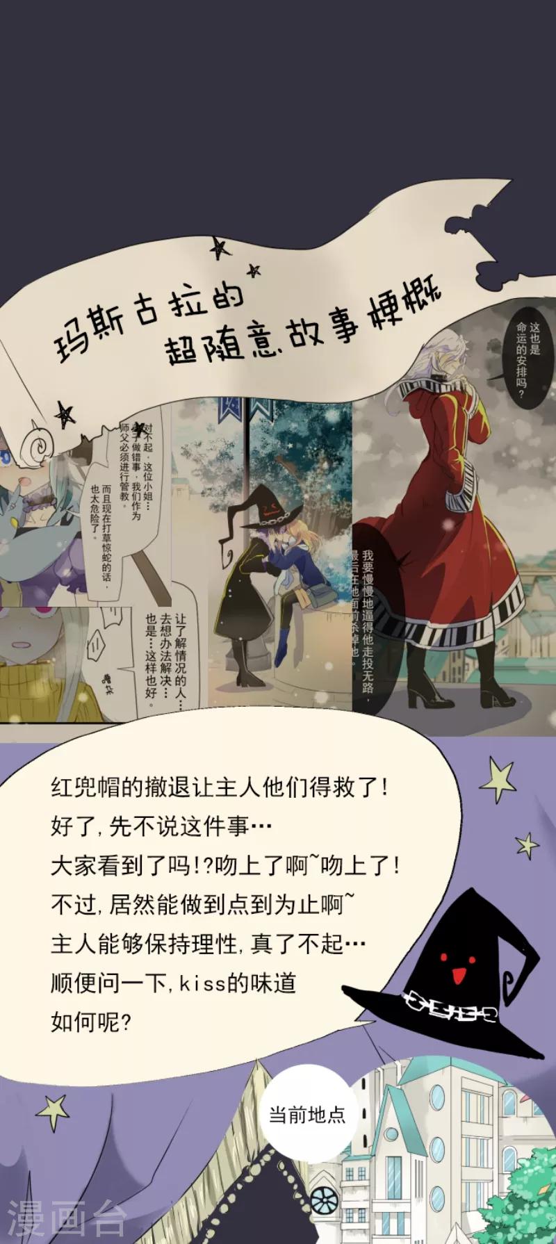 《他和她的魔法契约》第44话 夜谈 第1页