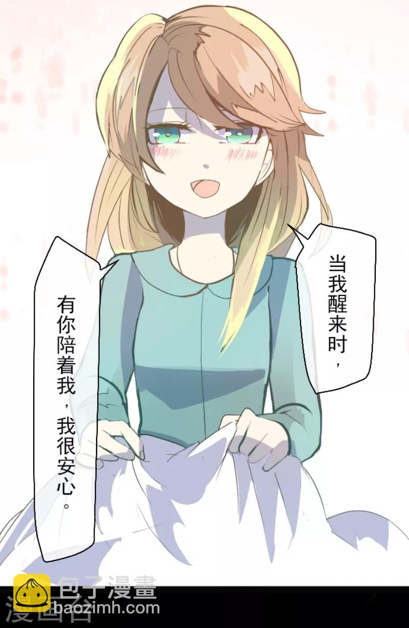 《他和她的魔法契约》第44话 夜谈 第20页
