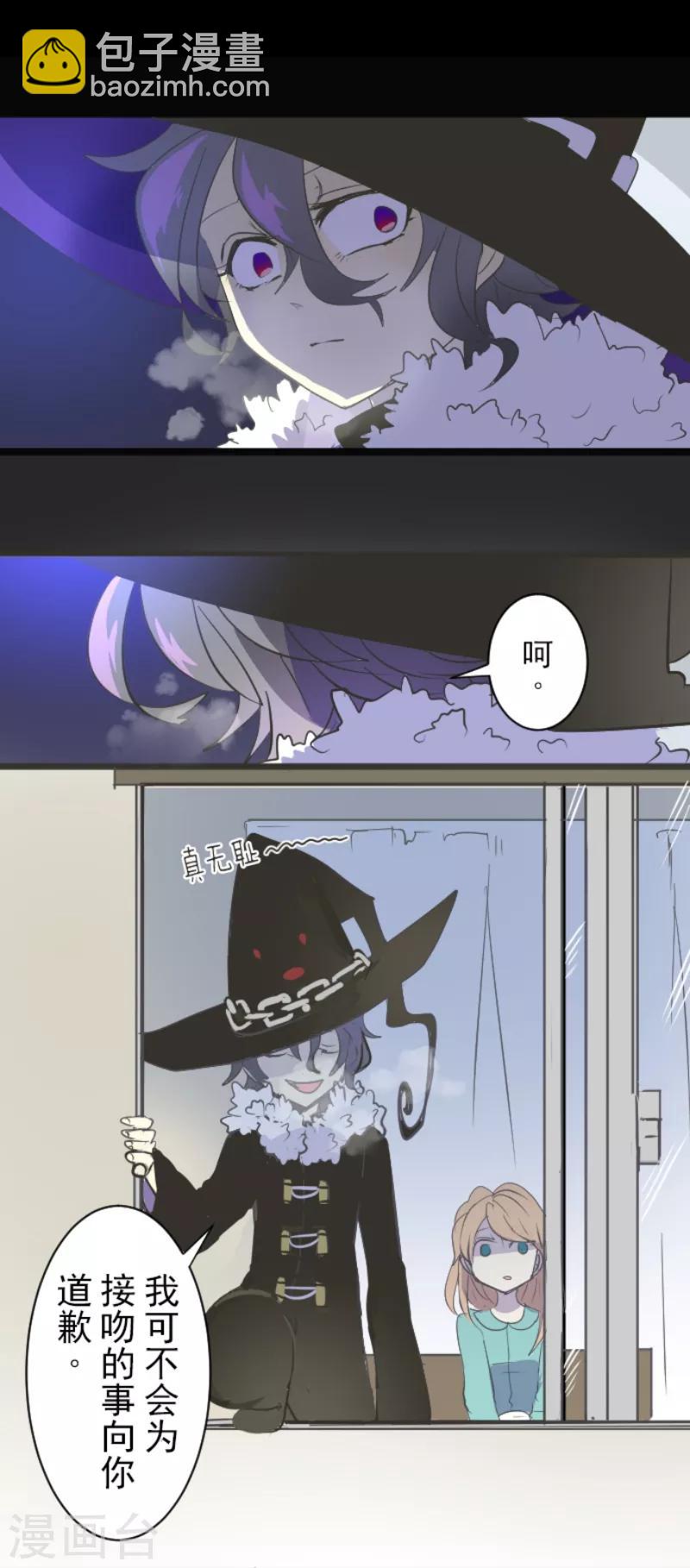 《他和她的魔法契约》第44话 夜谈 第21页